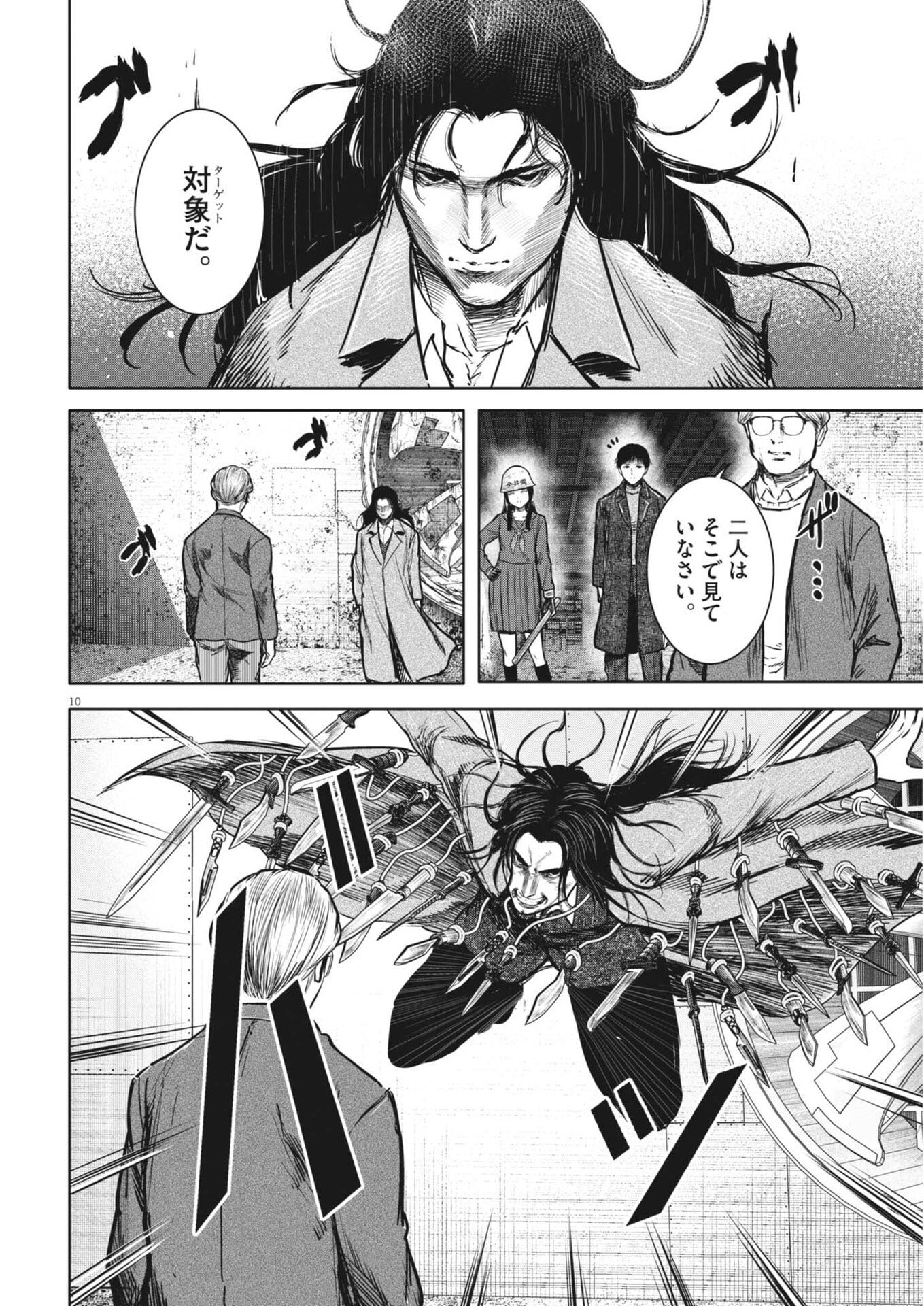 六篇 第114話 - Page 10