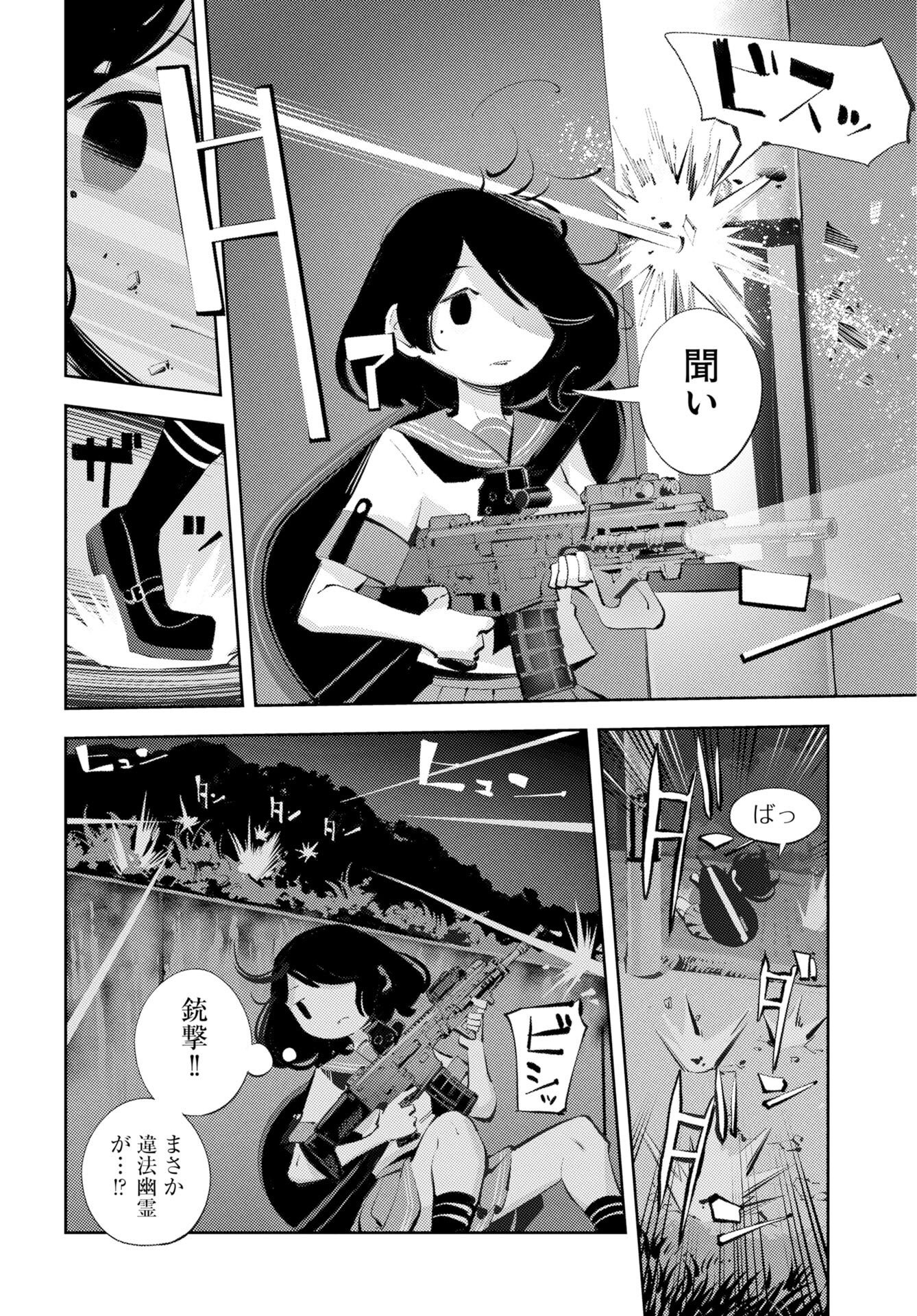 近畿霊務局 第2話 - Page 10