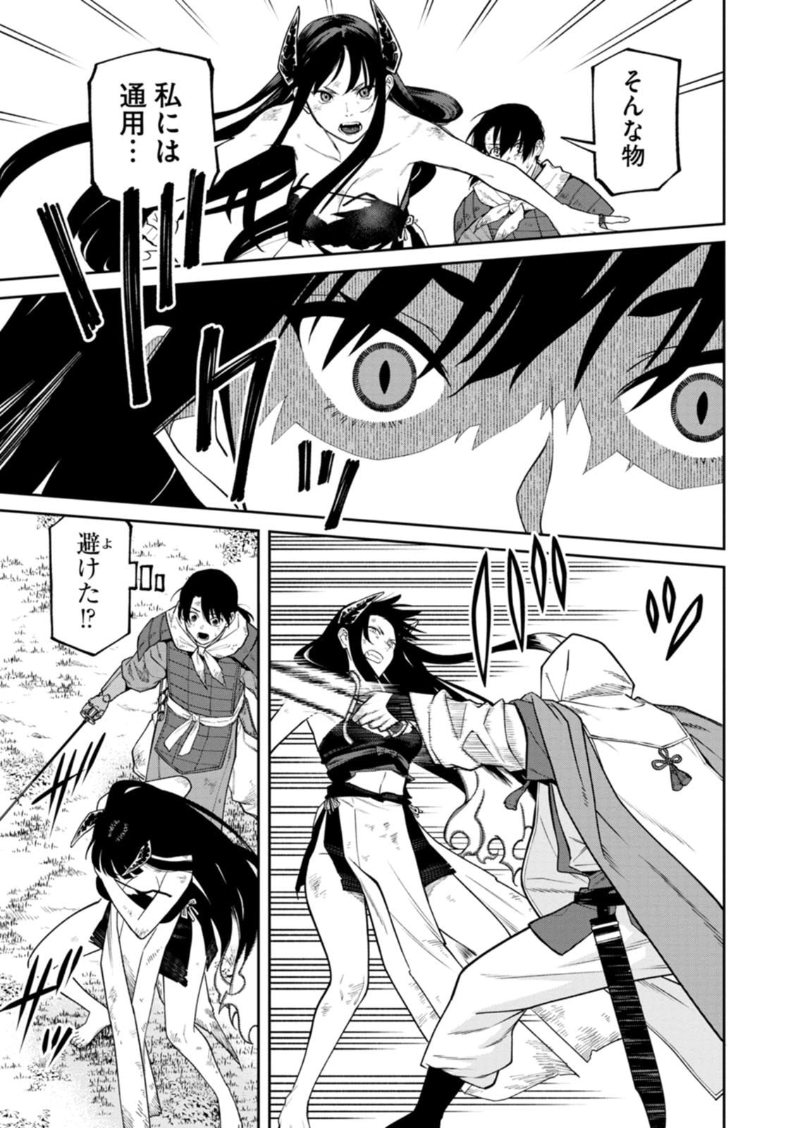石神戦記 第23話 - Page 3