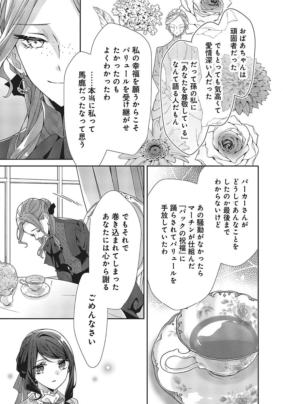 青薔薇アンティークの小公女 第39話 - Page 17