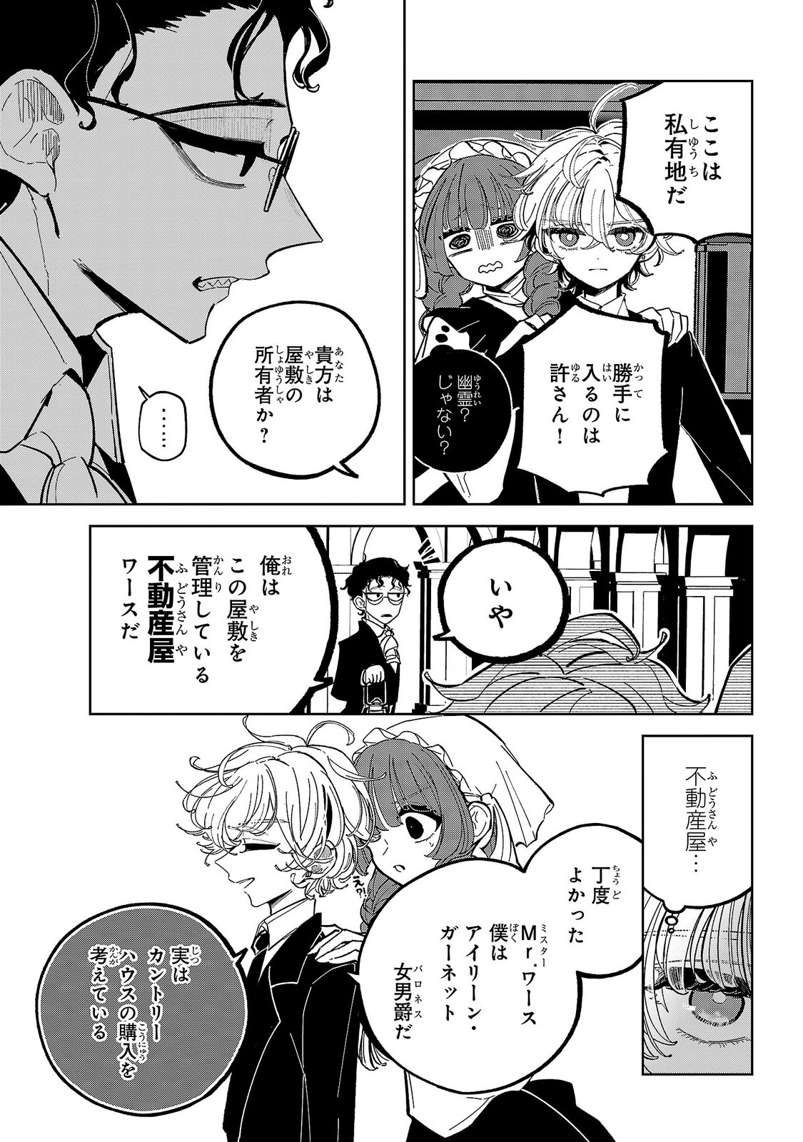 女男爵の庭師 第8話 - Page 19