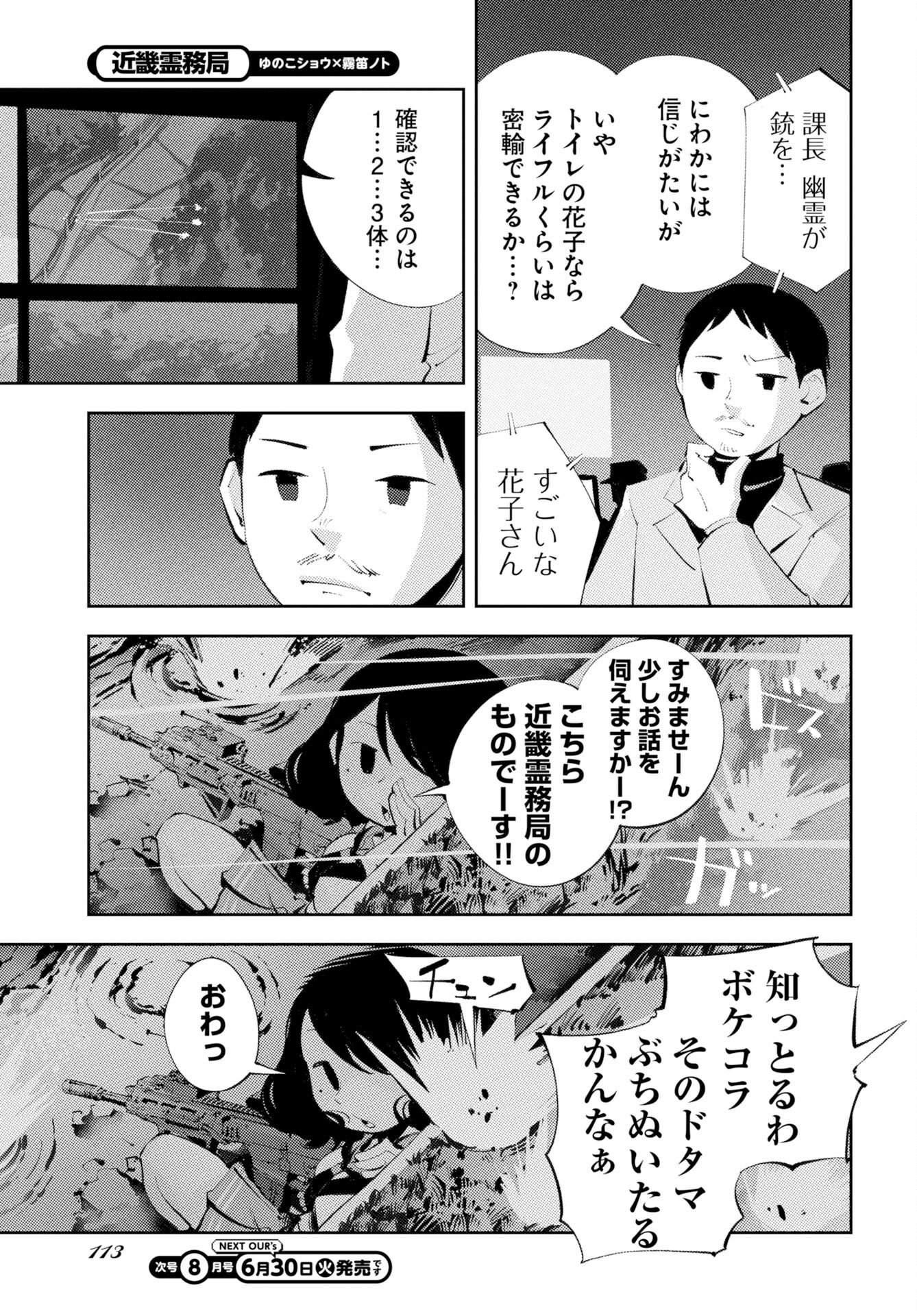 近畿霊務局 第2話 - Page 11