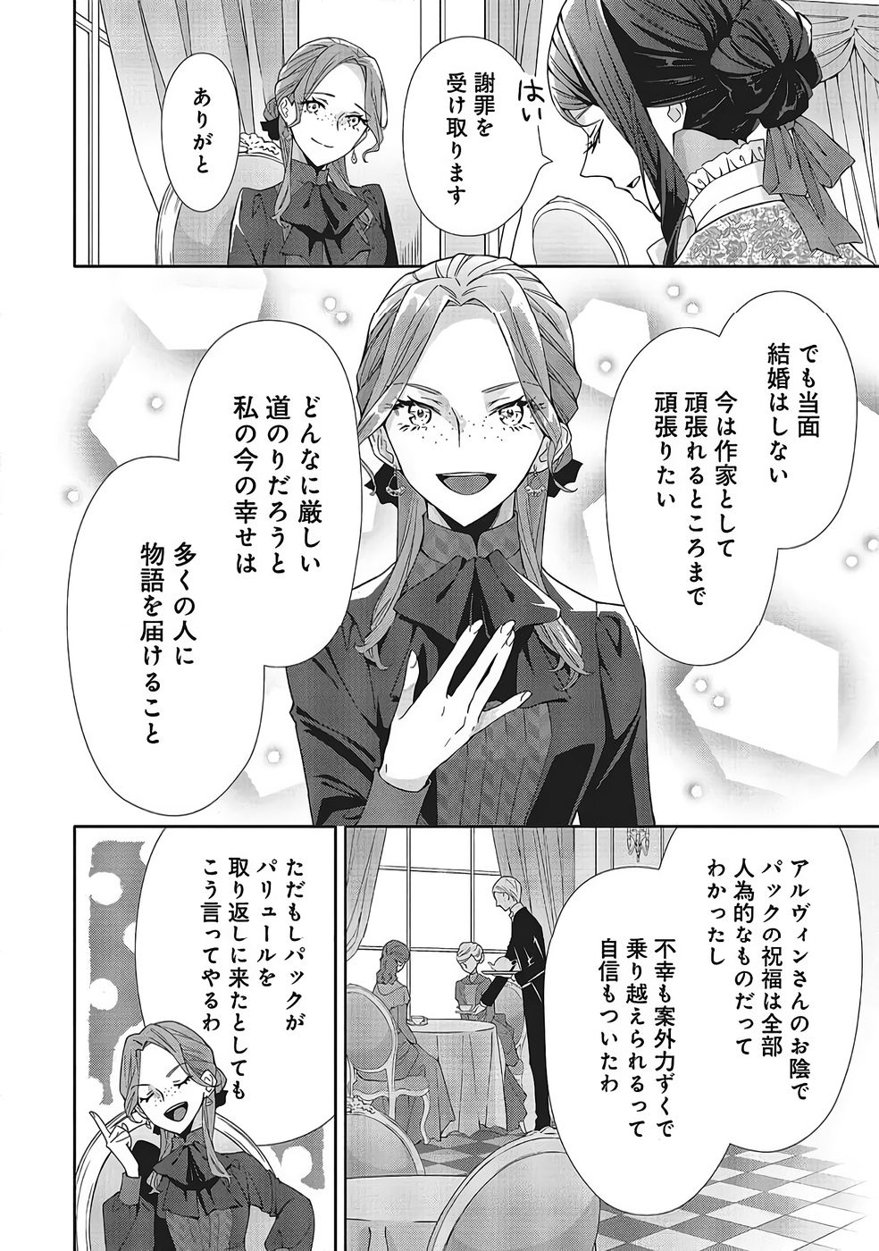 青薔薇アンティークの小公女 第39話 - Page 18
