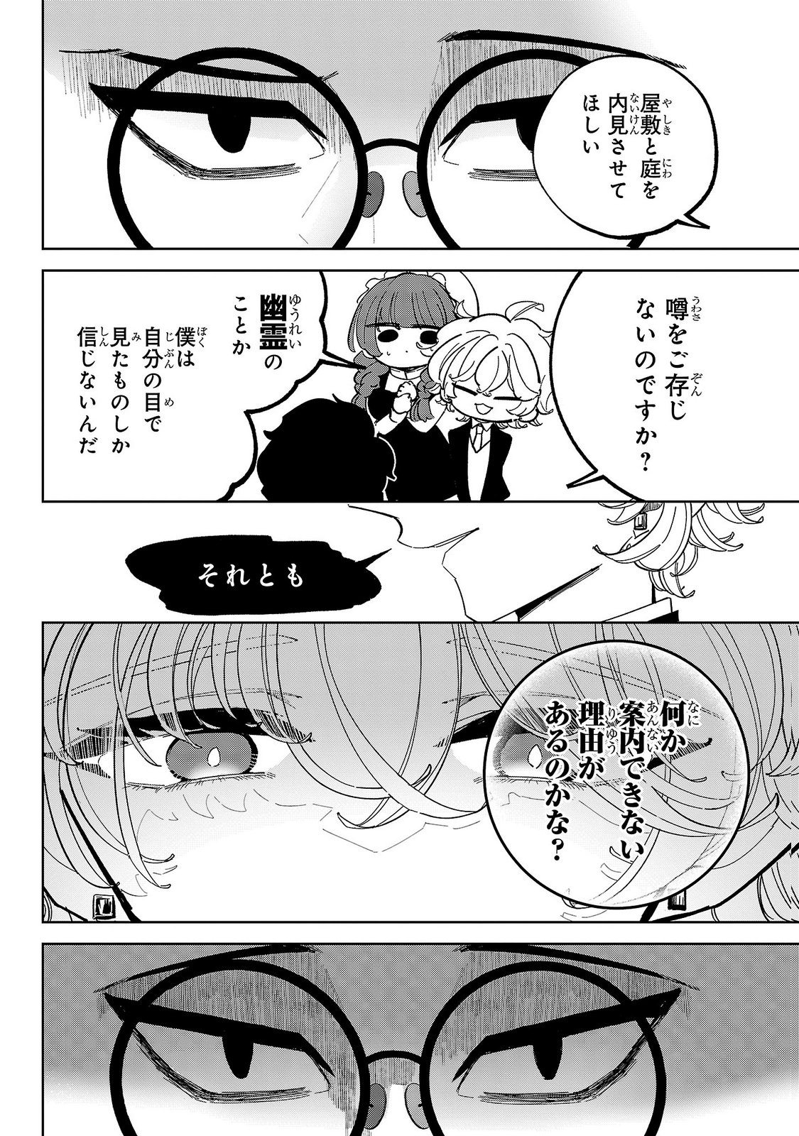 女男爵の庭師 第8話 - Page 20