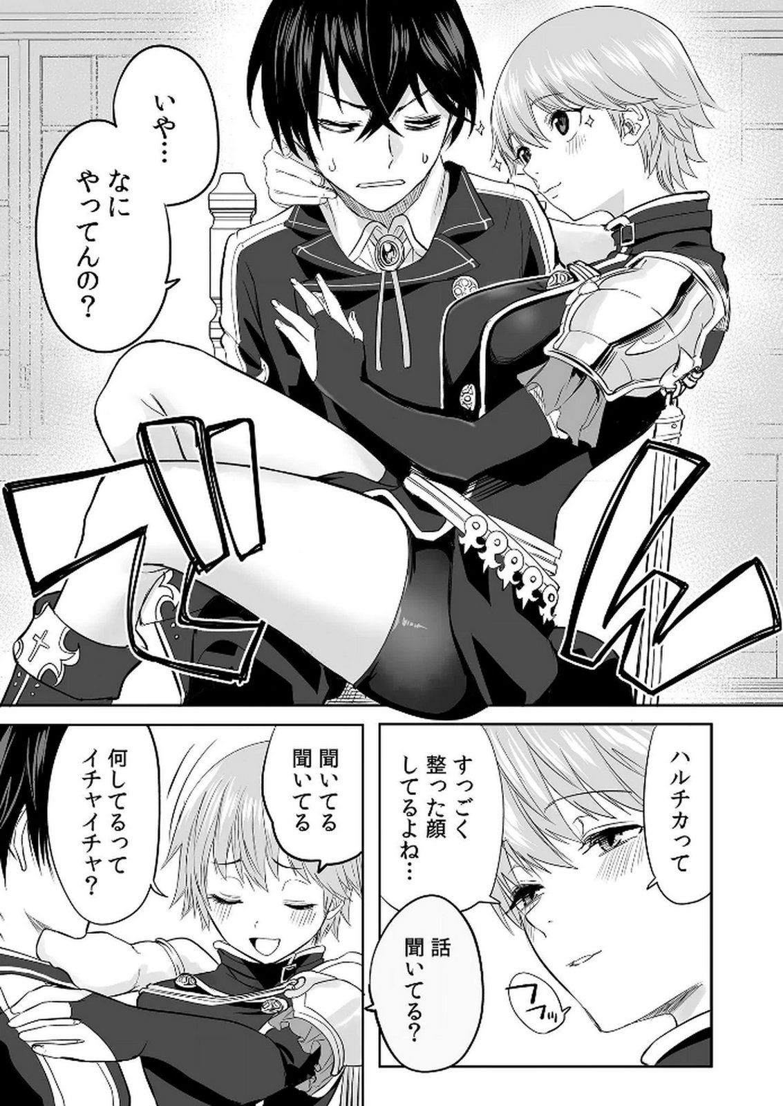 今日から使える異世界恋愛マニュアル 第4話 - Page 2
