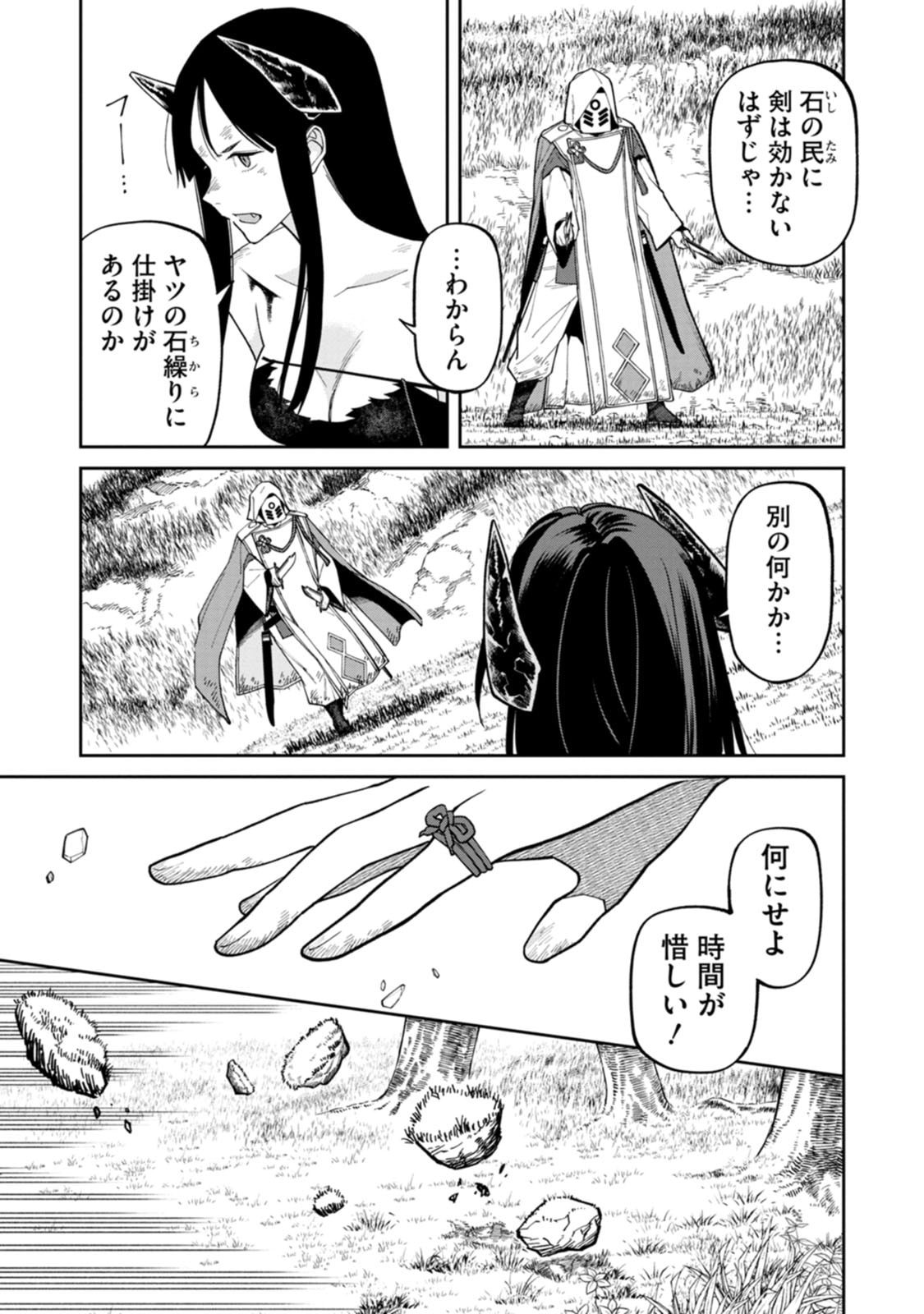 石神戦記 第23話 - Page 5