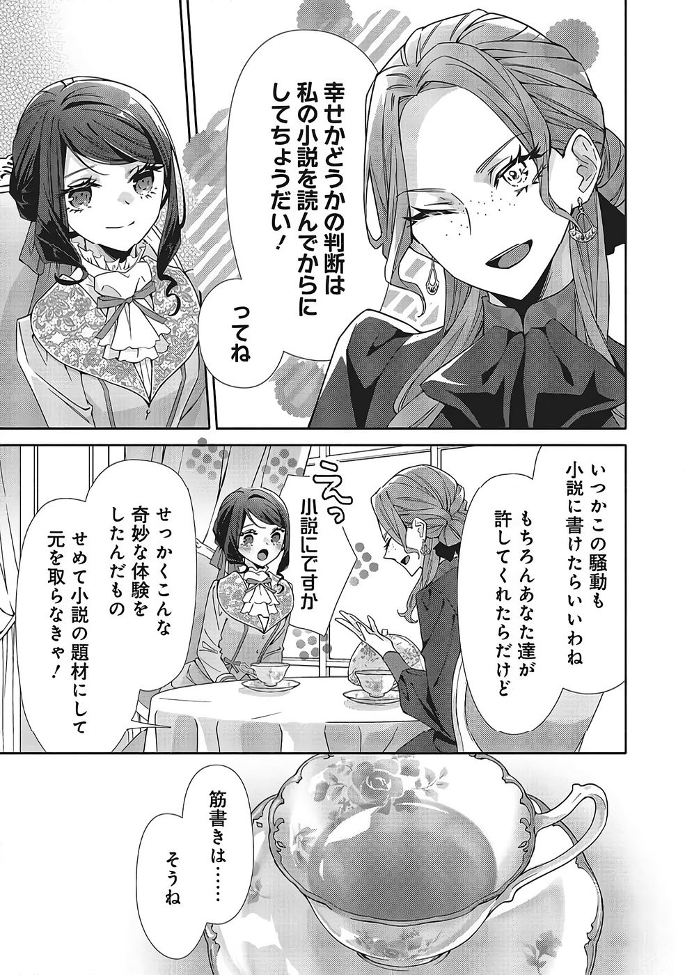 青薔薇アンティークの小公女 第39話 - Page 19