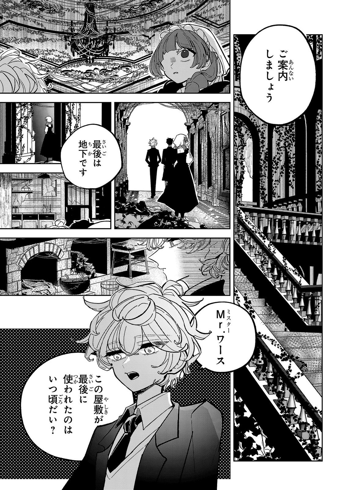 女男爵の庭師 第8話 - Page 21
