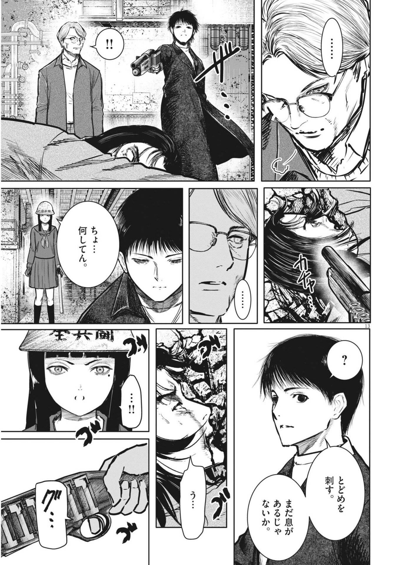 六篇 第114話 - Page 13