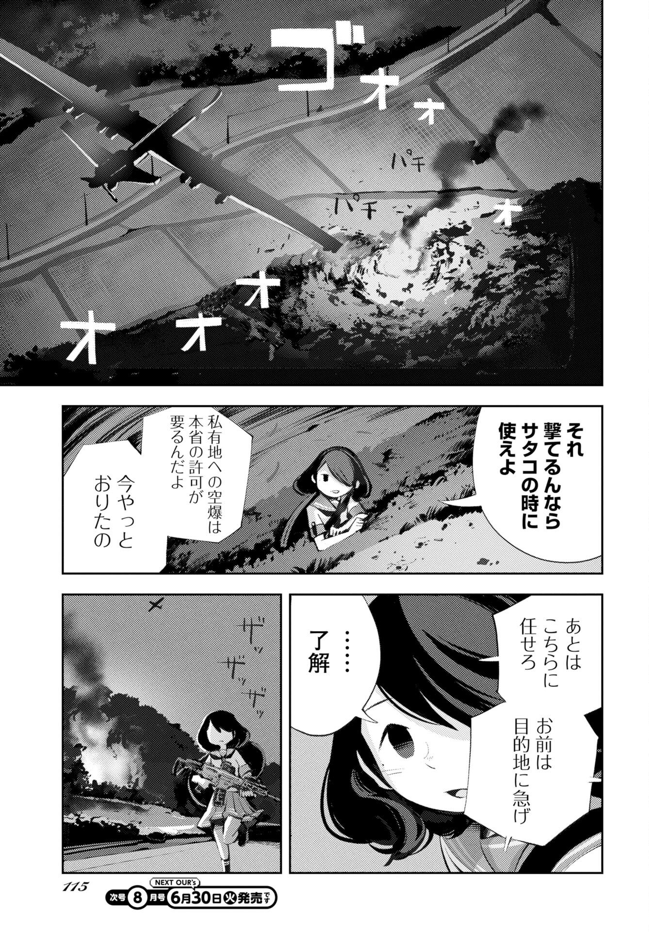 近畿霊務局 第2話 - Page 13