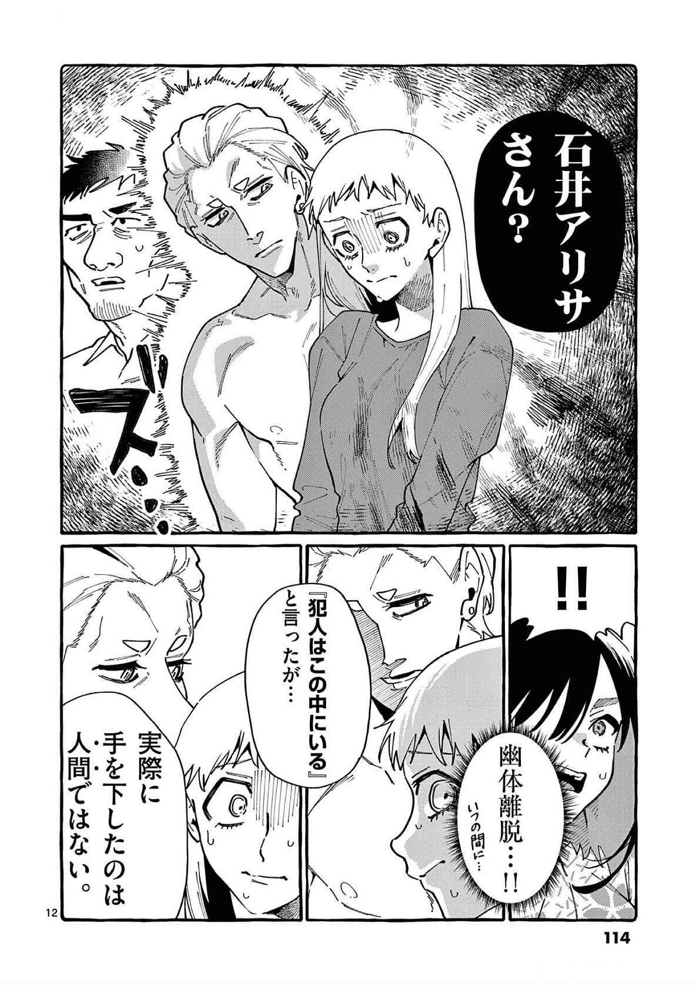 うしろの正面カムイさん 第85話 - Page 12