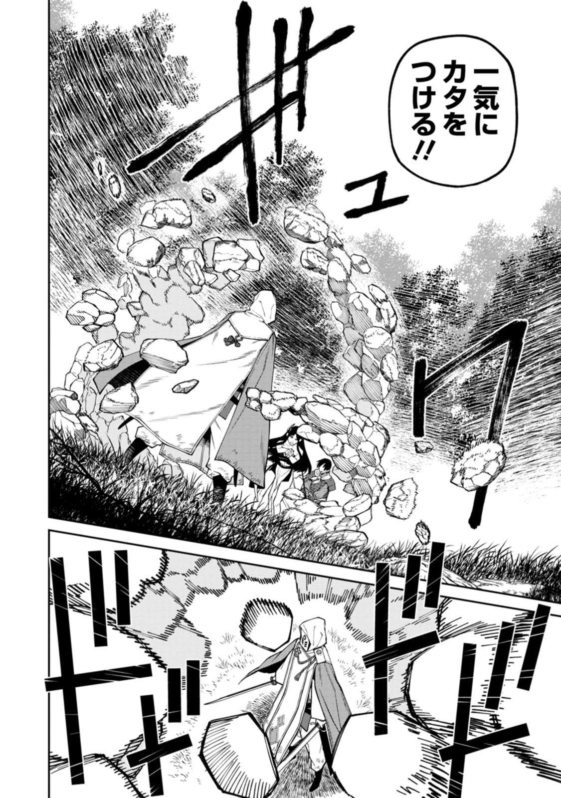 石神戦記 第23話 - Page 6