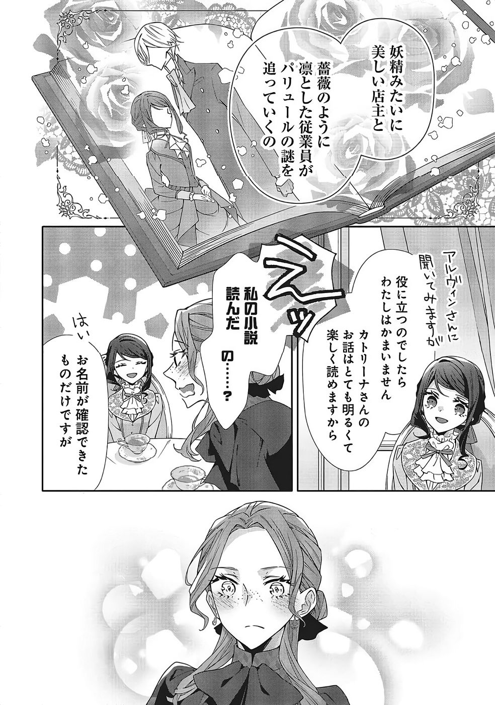 青薔薇アンティークの小公女 第39話 - Page 20