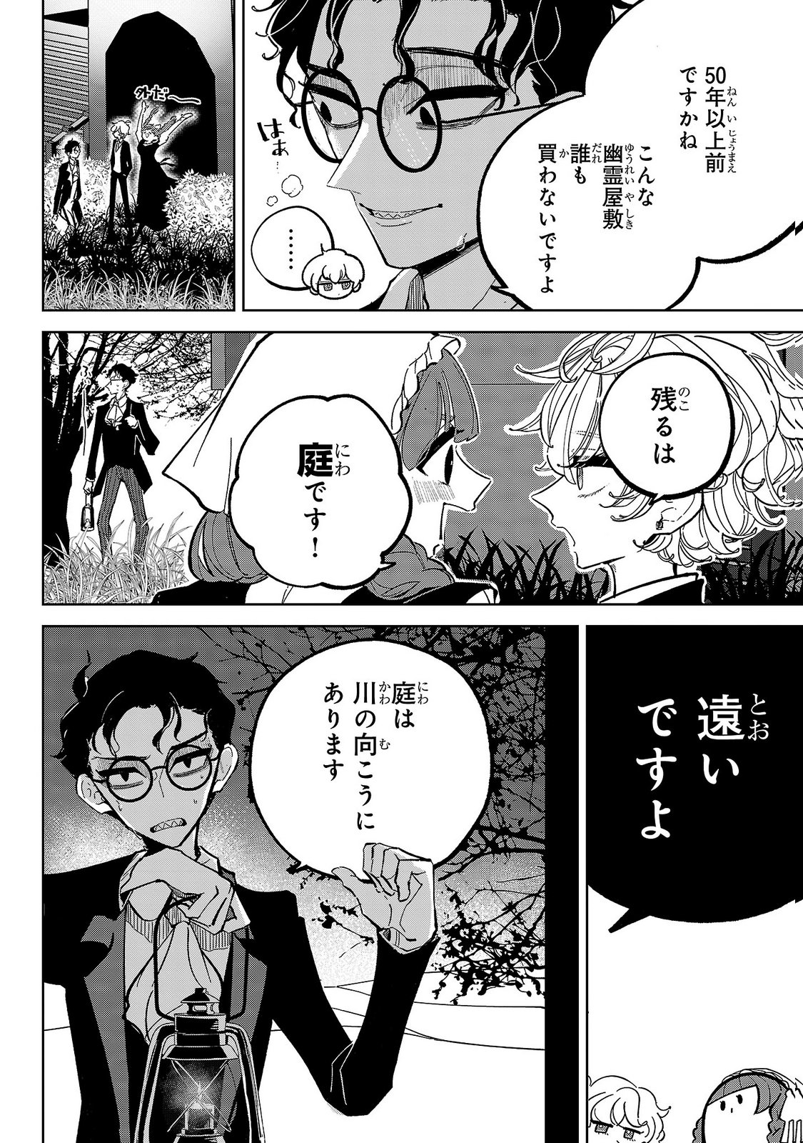 女男爵の庭師 第8話 - Page 22