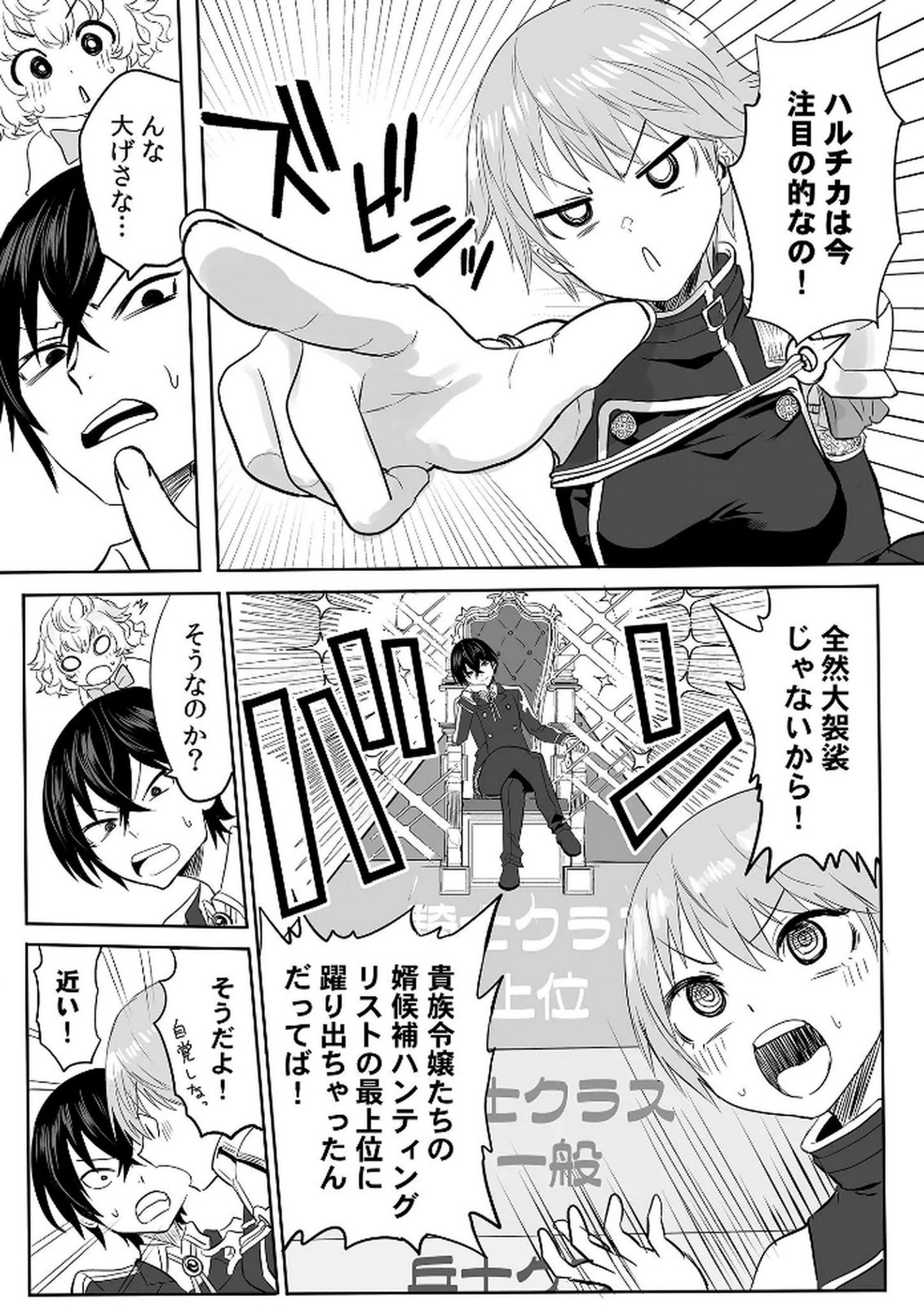 今日から使える異世界恋愛マニュアル 第4話 - Page 4