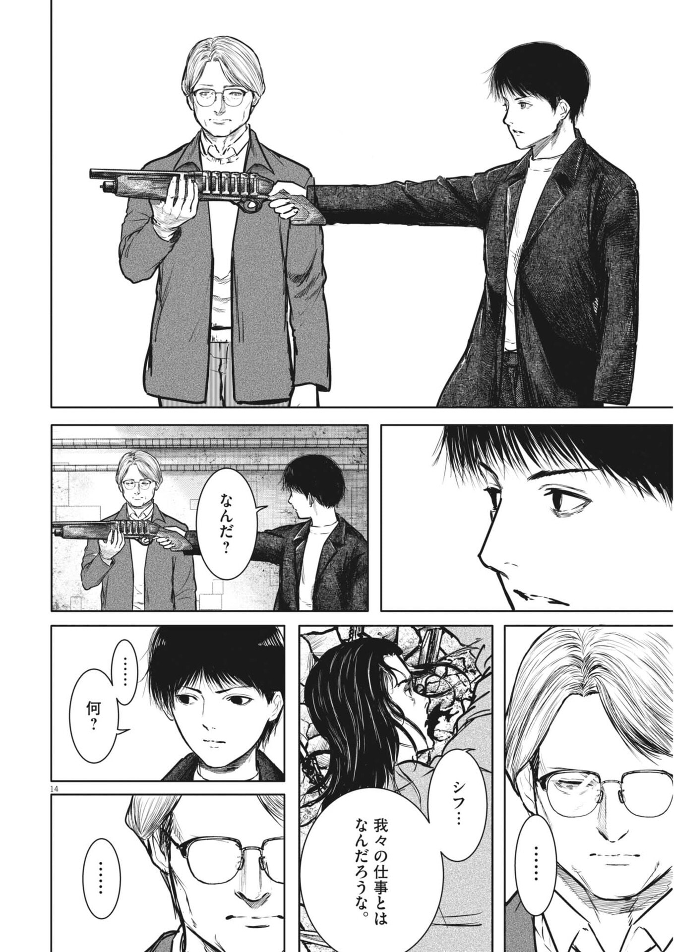 六篇 第114話 - Page 14