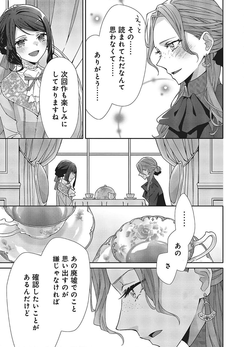 青薔薇アンティークの小公女 第39話 - Page 21