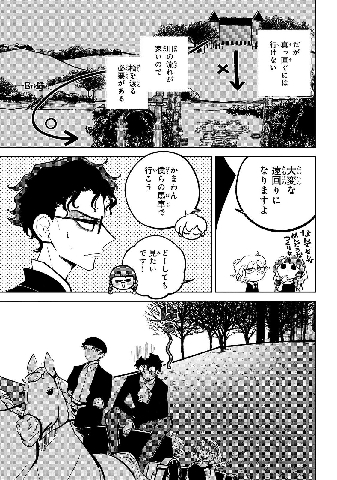 女男爵の庭師 第8話 - Page 23