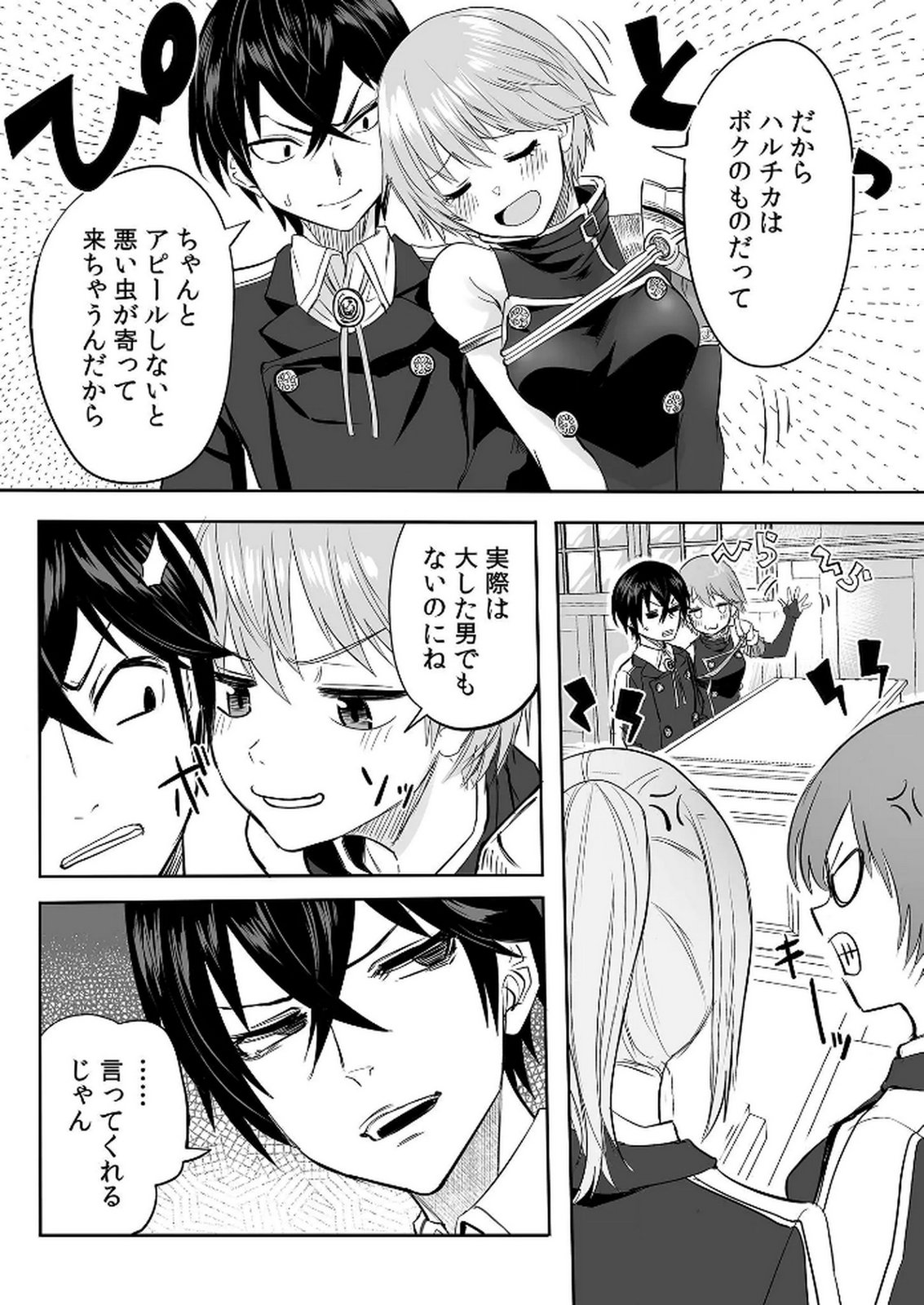 今日から使える異世界恋愛マニュアル 第4話 - Page 5