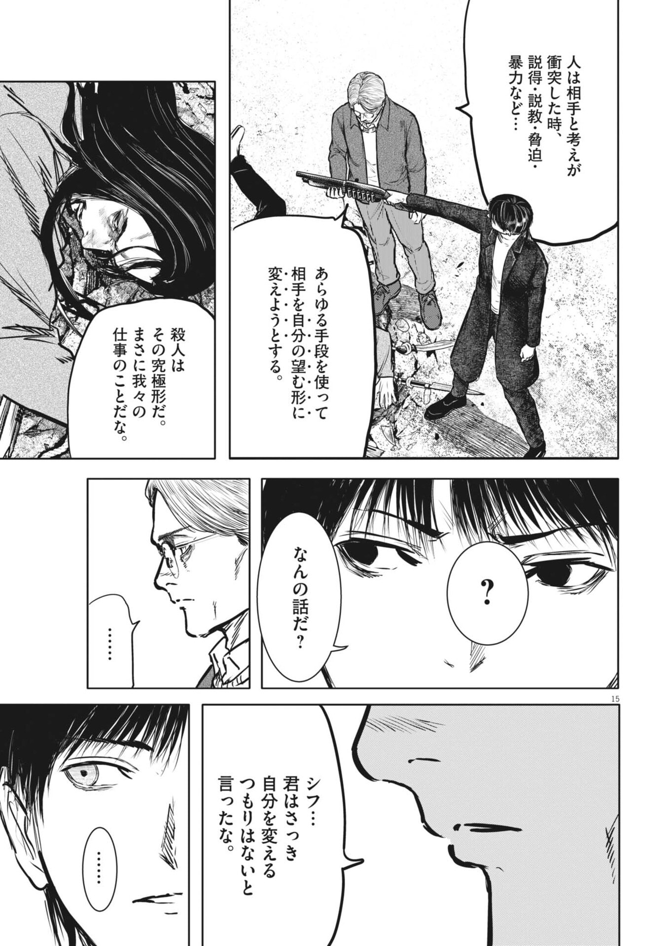 六篇 第114話 - Page 15