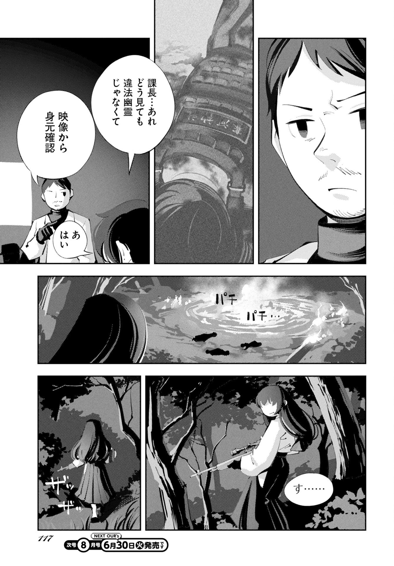 近畿霊務局 第2話 - Page 15