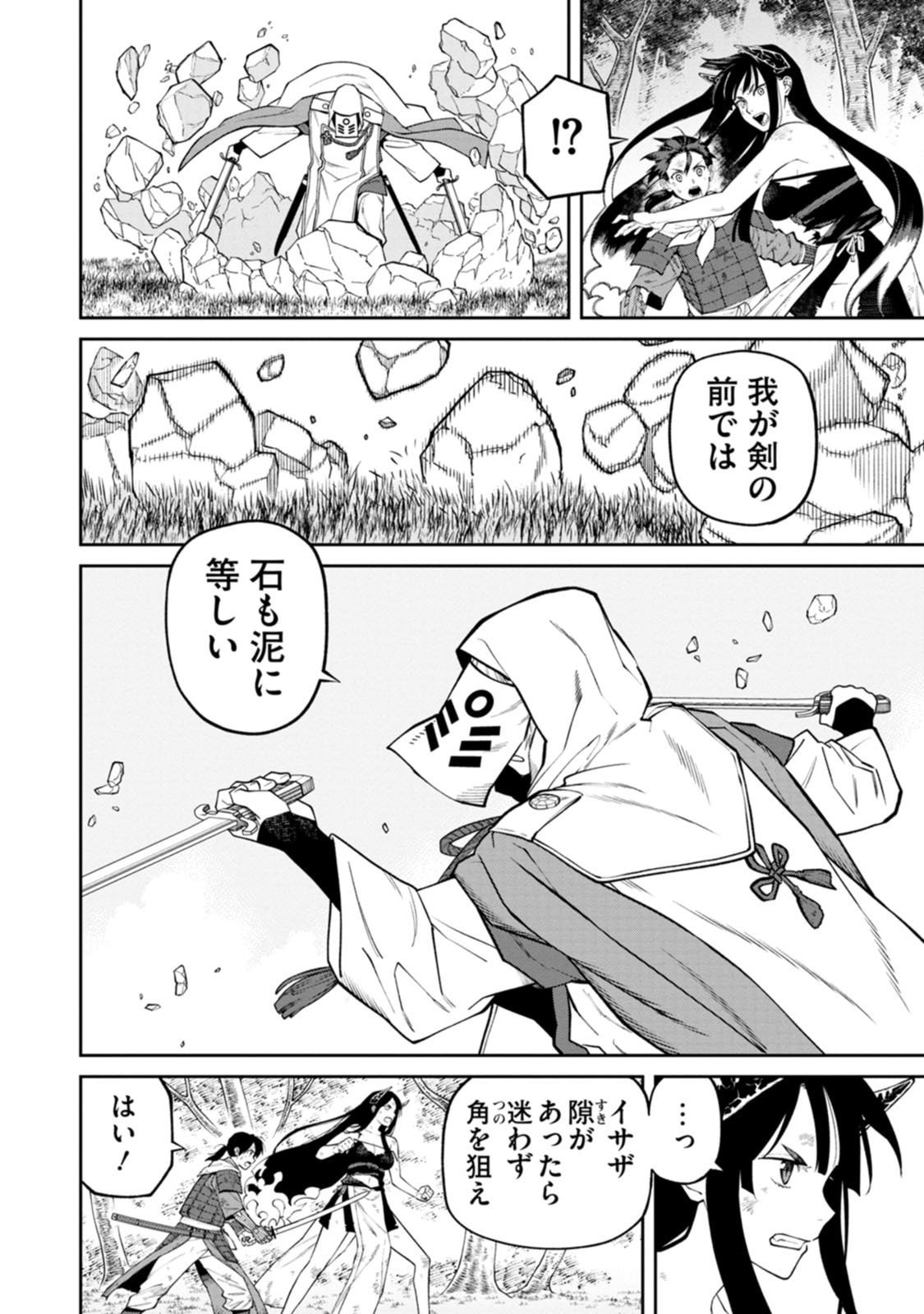 石神戦記 第23話 - Page 8