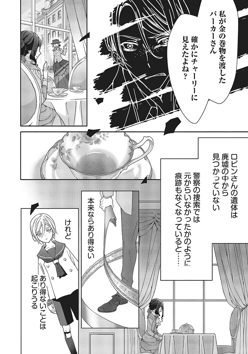 青薔薇アンティークの小公女 第39話 - Page 22