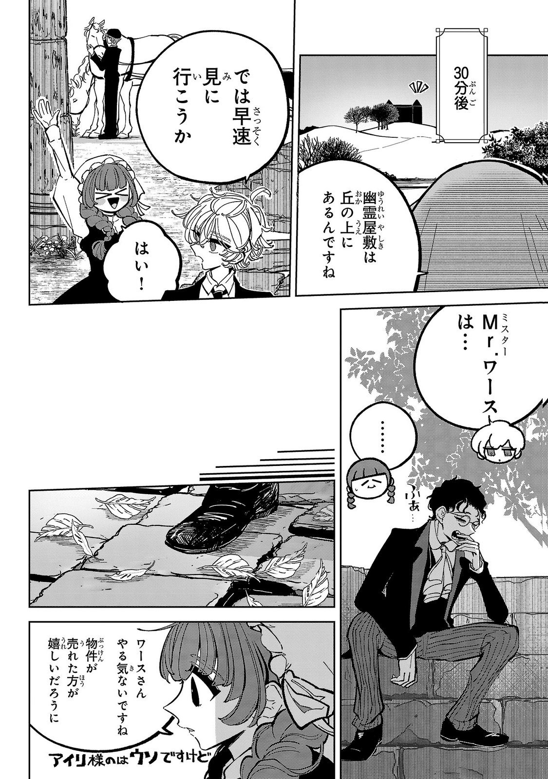 女男爵の庭師 第8話 - Page 24