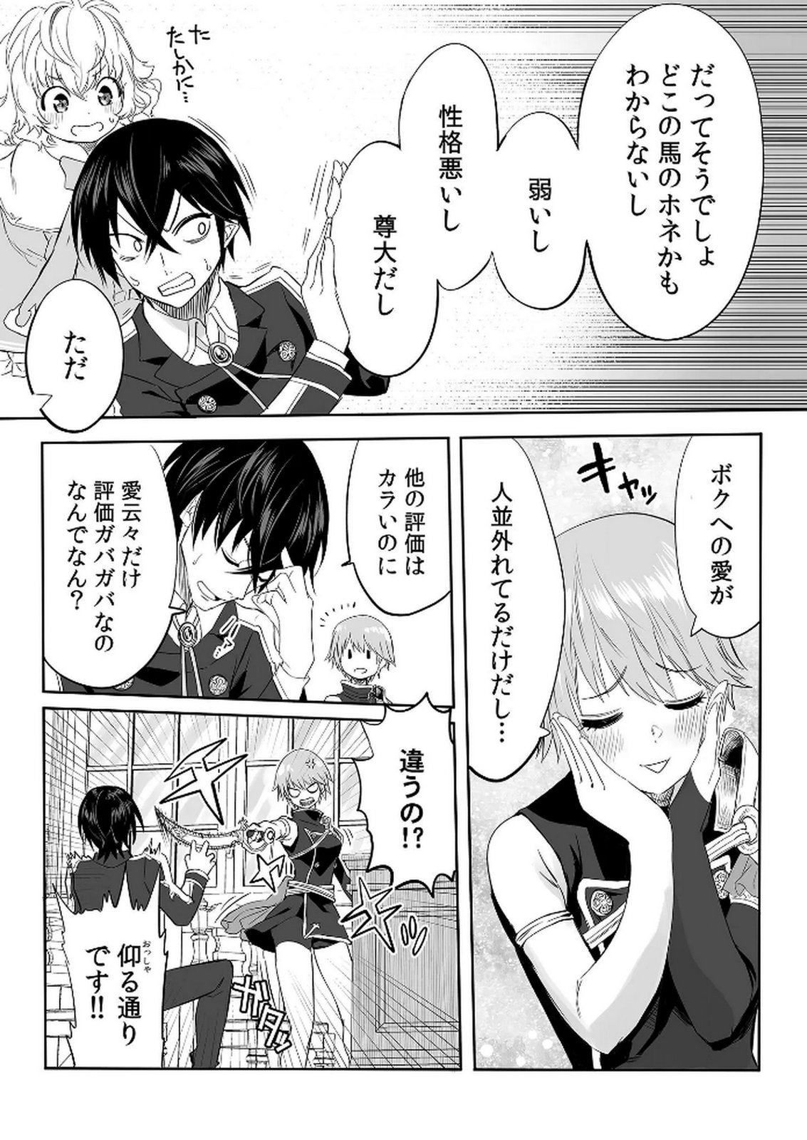 今日から使える異世界恋愛マニュアル 第4話 - Page 6