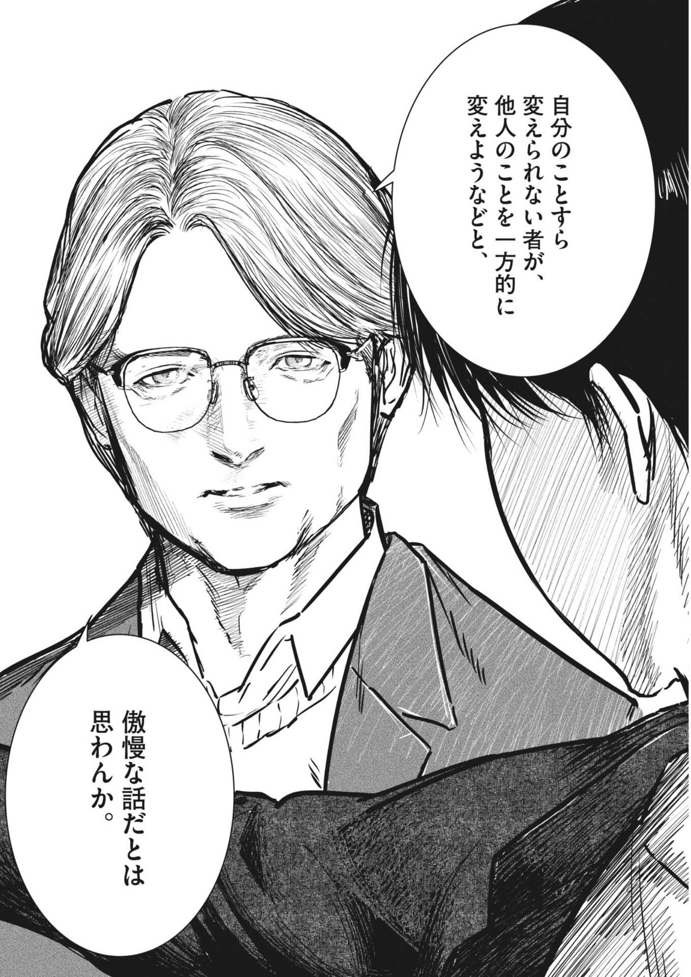六篇 第114話 - Page 16