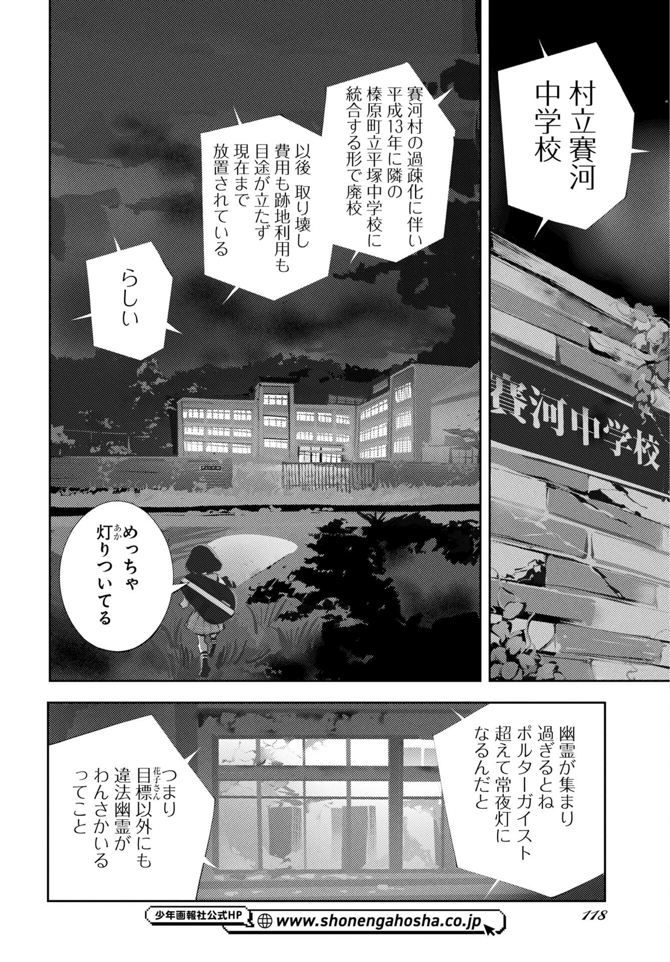 近畿霊務局 第2話 - Page 16