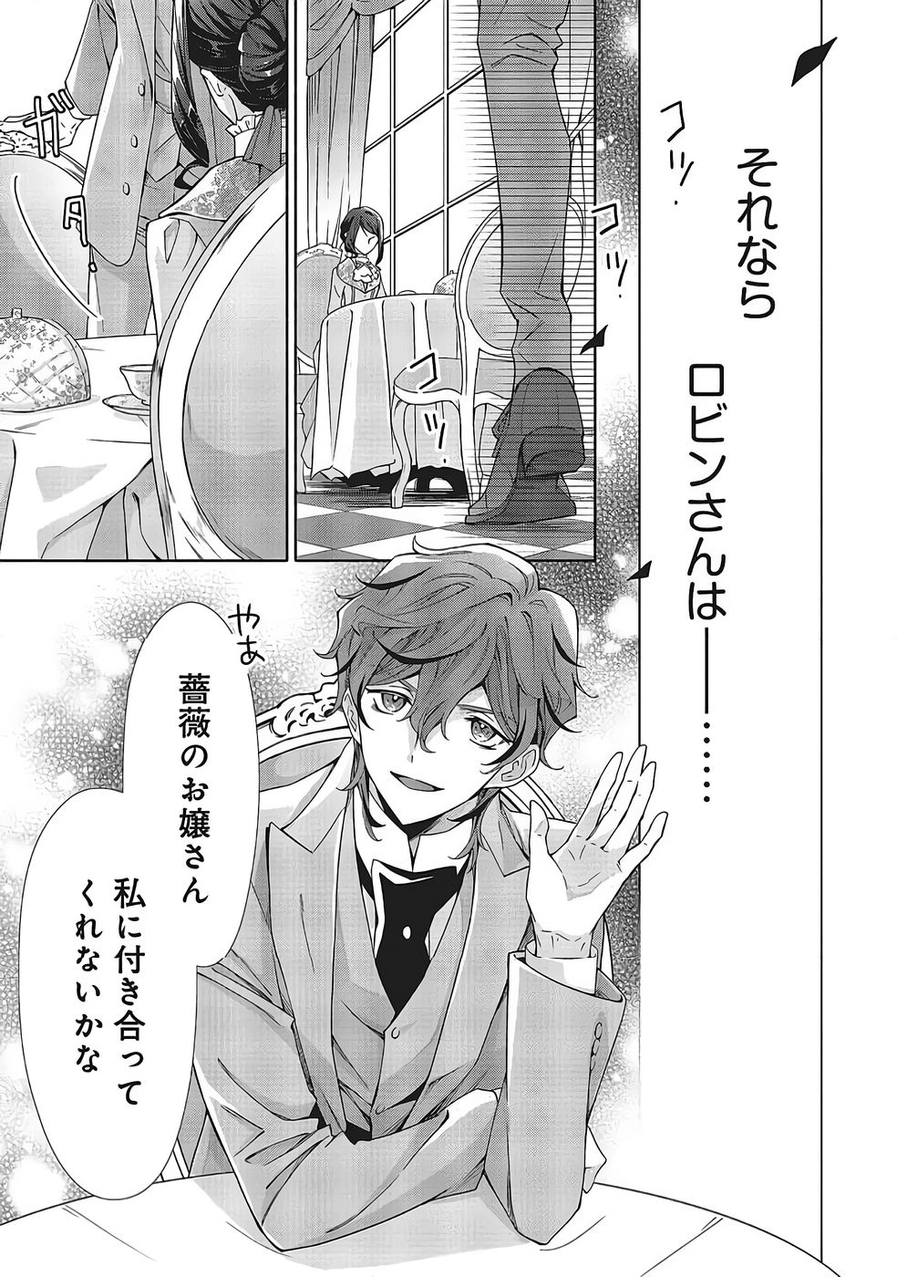 青薔薇アンティークの小公女 第39話 - Page 23