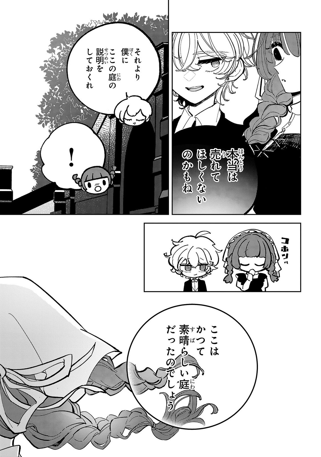 女男爵の庭師 第8話 - Page 25