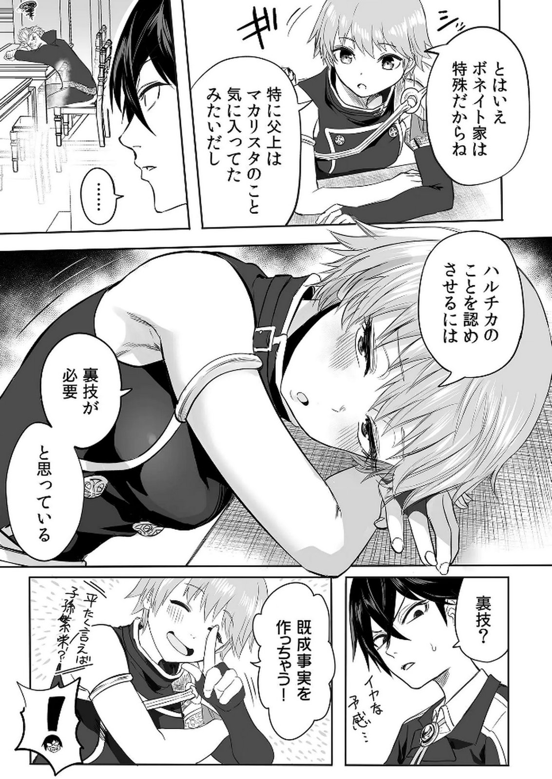 今日から使える異世界恋愛マニュアル 第4話 - Page 7