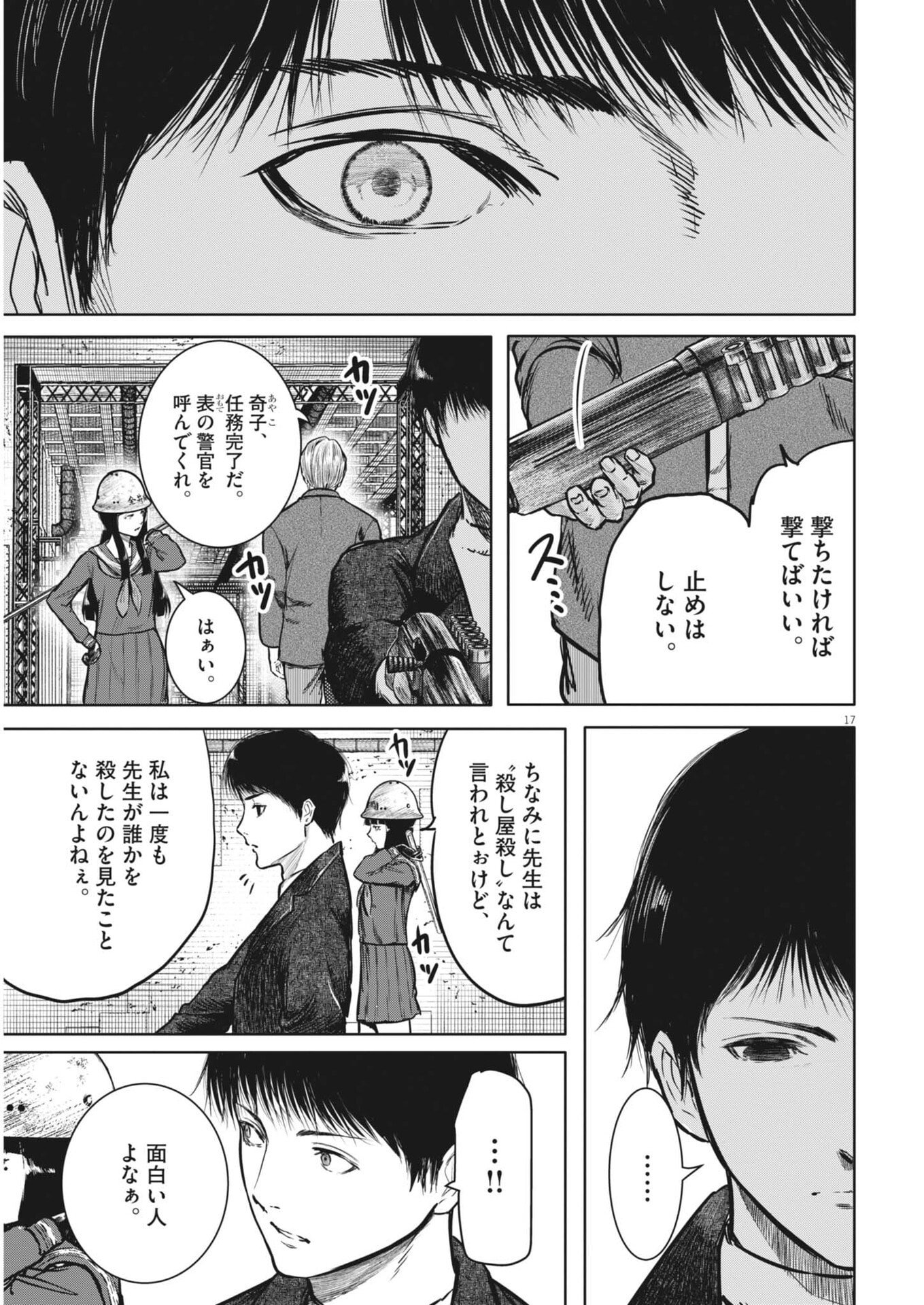 六篇 第114話 - Page 17