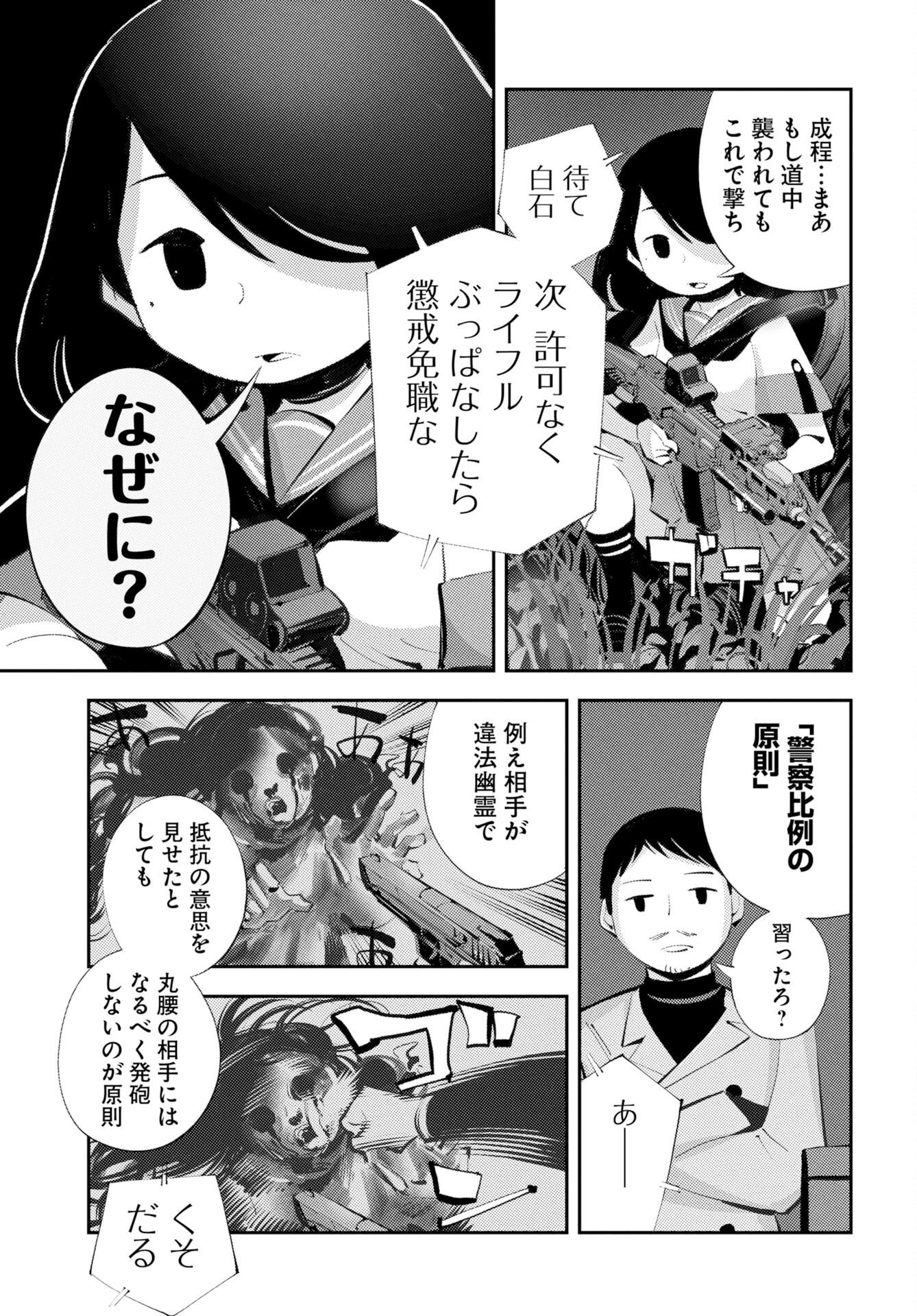 近畿霊務局 第2話 - Page 17