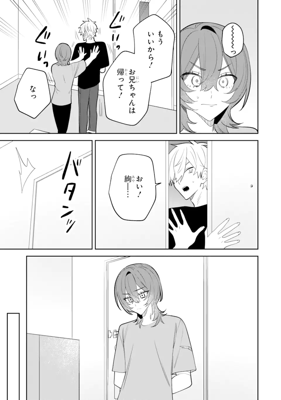 デート・オア・キル～秘密のマッチング～ 第13.1話 - Page 11