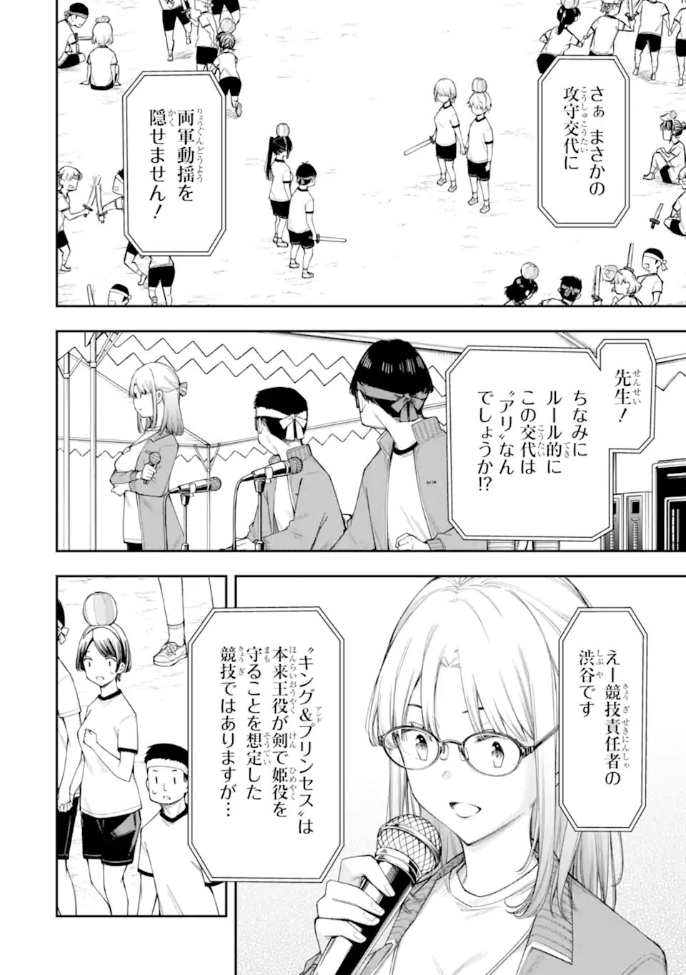 恋愛の授業 第17.2話 - Page 11