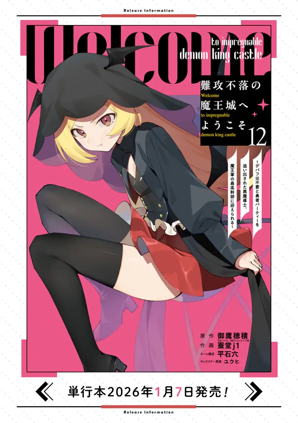 難攻不落の魔王城へようこそ デバフは不要と勇者パーティーを追い出された黒魔導士、魔王軍の最高幹部に迎えられる 第60.3話 - Page 11