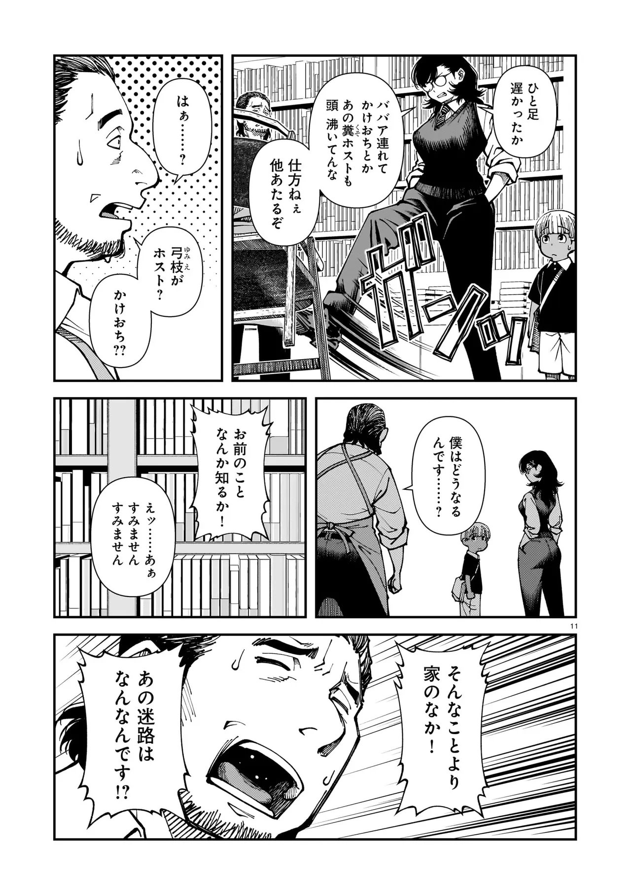 佐藤英子(32)はヒーローになれたのか 第5話 - Page 11