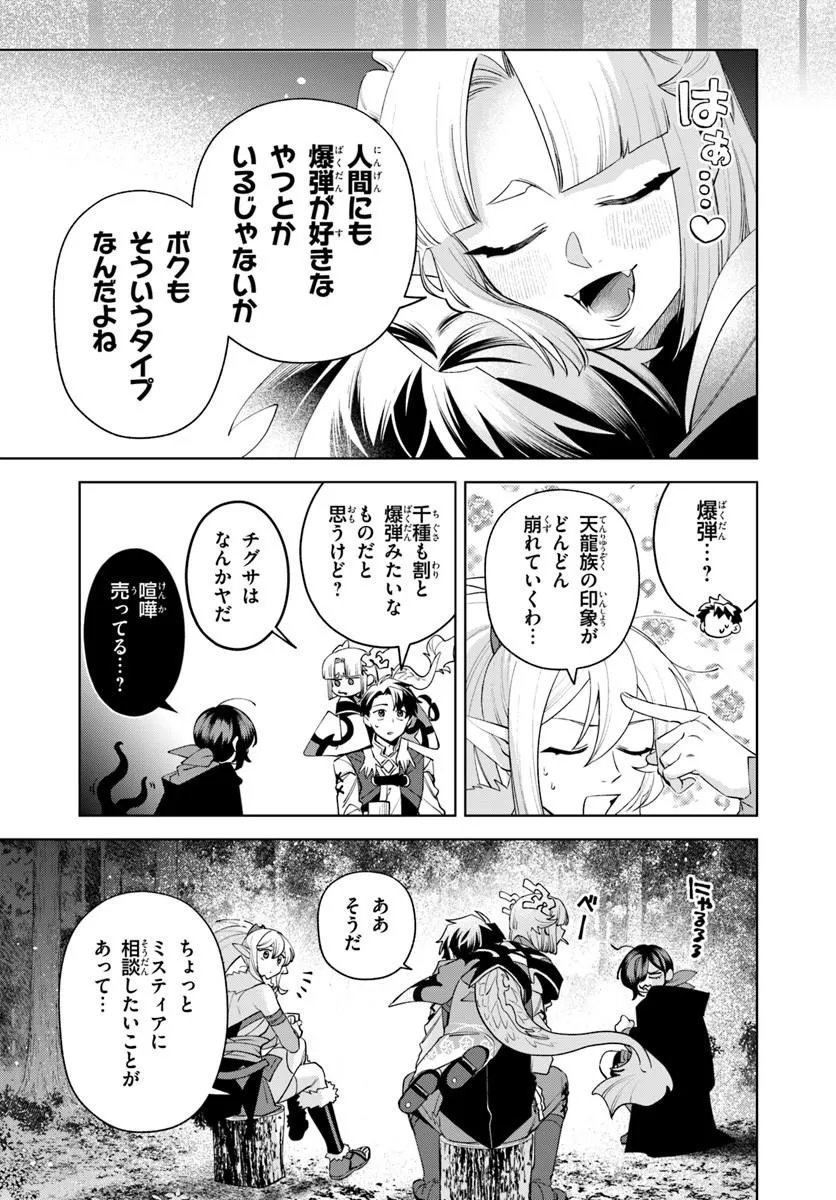 異世界のすみっこで快適ものづくり生活 女神さまのくれた工房はちょっとやりすぎ性能だった 第27.1話 - Page 10