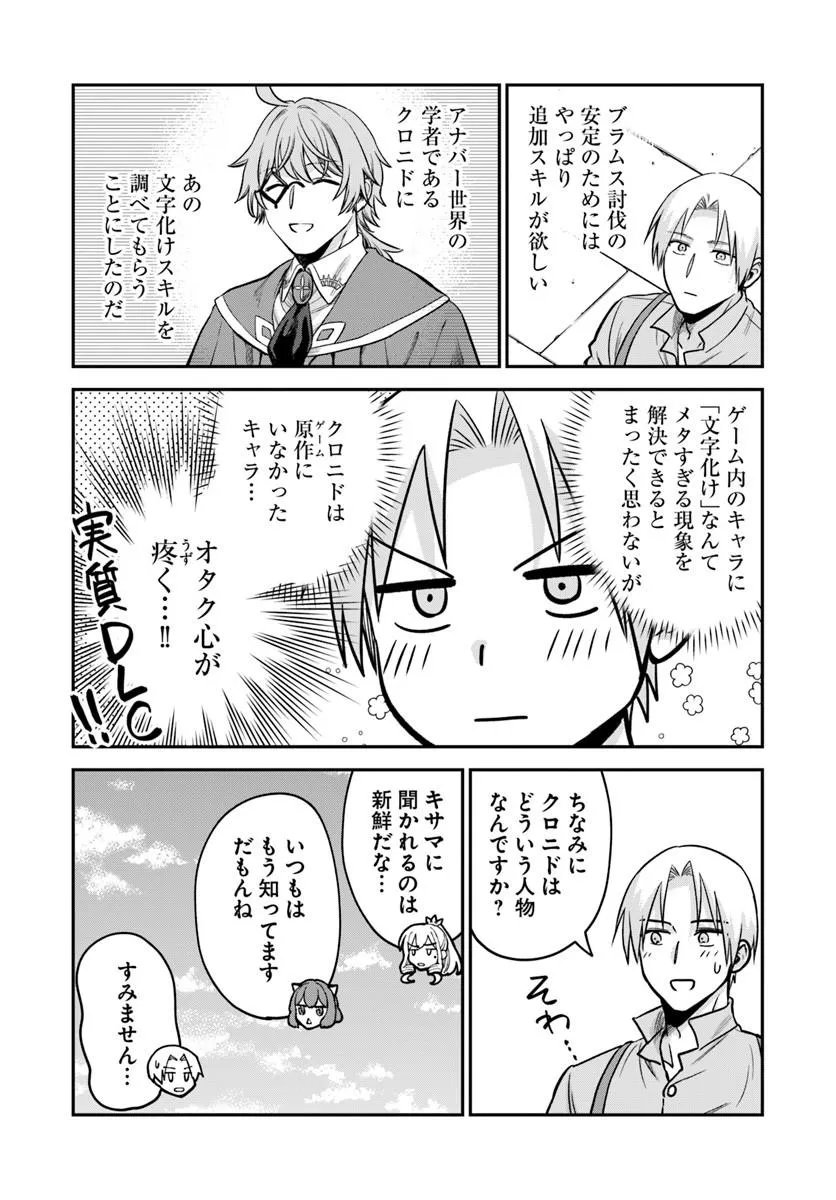 走者はゲーム世界から帰れない 第29.1話 - Page 11