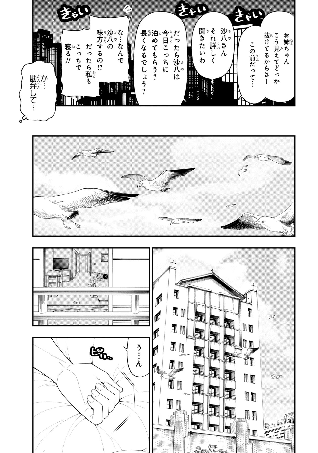 陰キャの僕に罰ゲームで告白してきたはずのギャルが、どう見ても僕にベタ惚れです 第31話 - Page 11