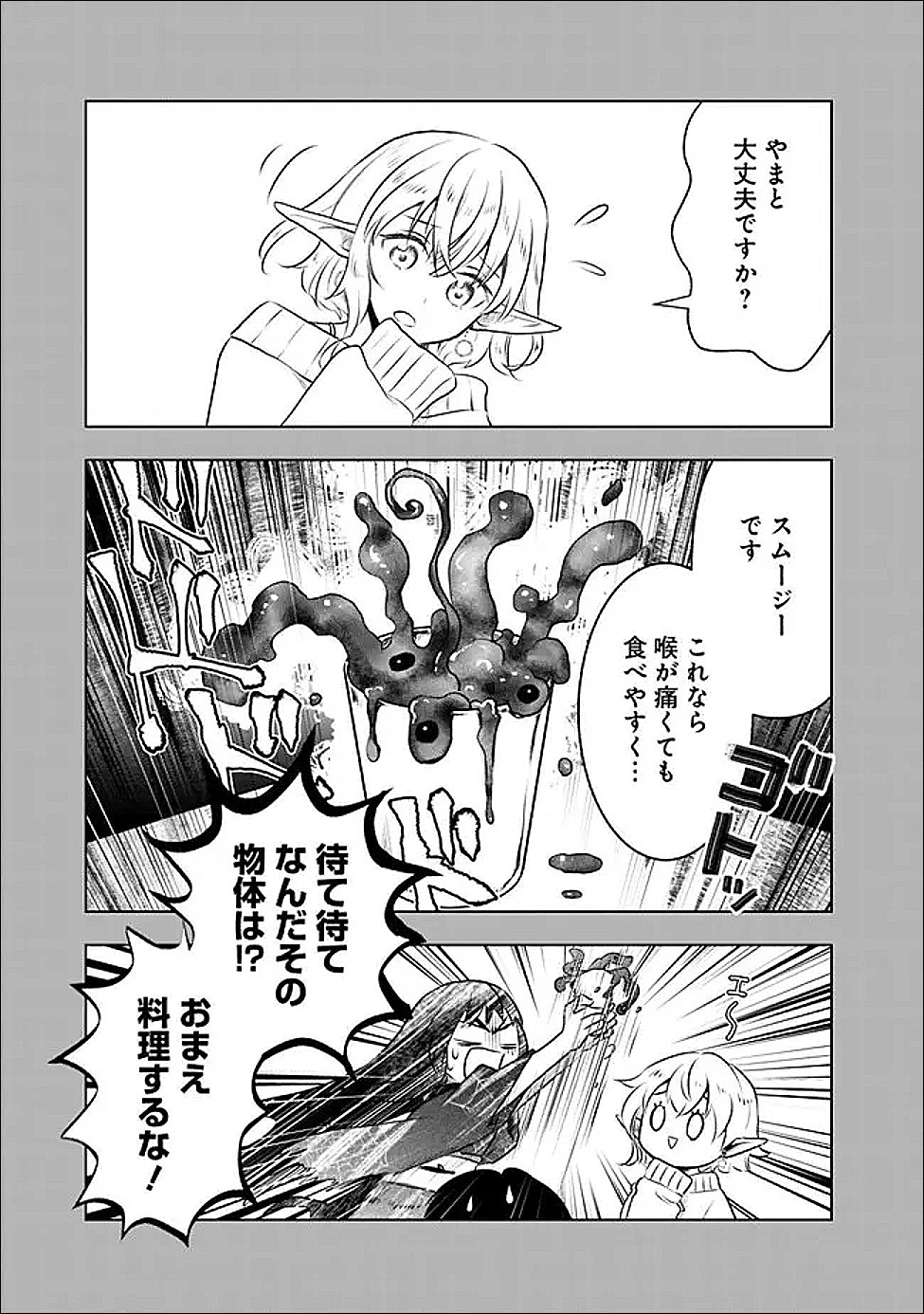 最強種だらけのクリア不可能ダンジョンを配信 第4話 - Page 11