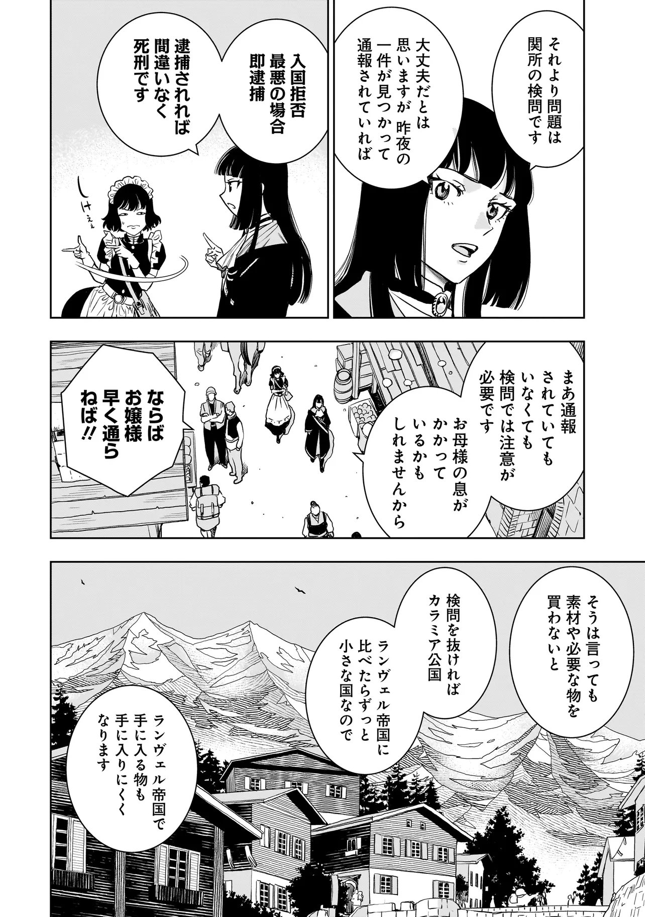 追放令嬢、クラフトしながらキャンピングカーで異世界を旅します 第3.2話 - Page 11