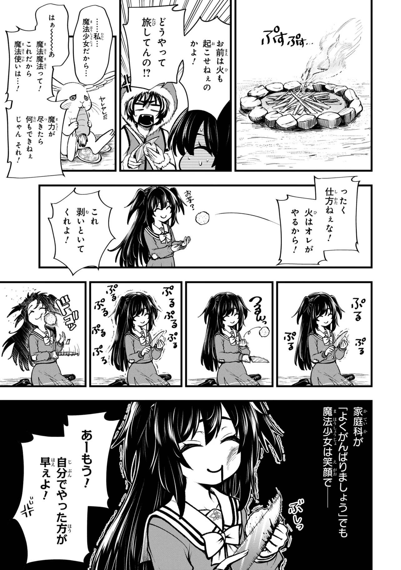 異世界魔法少女ラジカル☆ハルナ 第6.1話 - Page 11