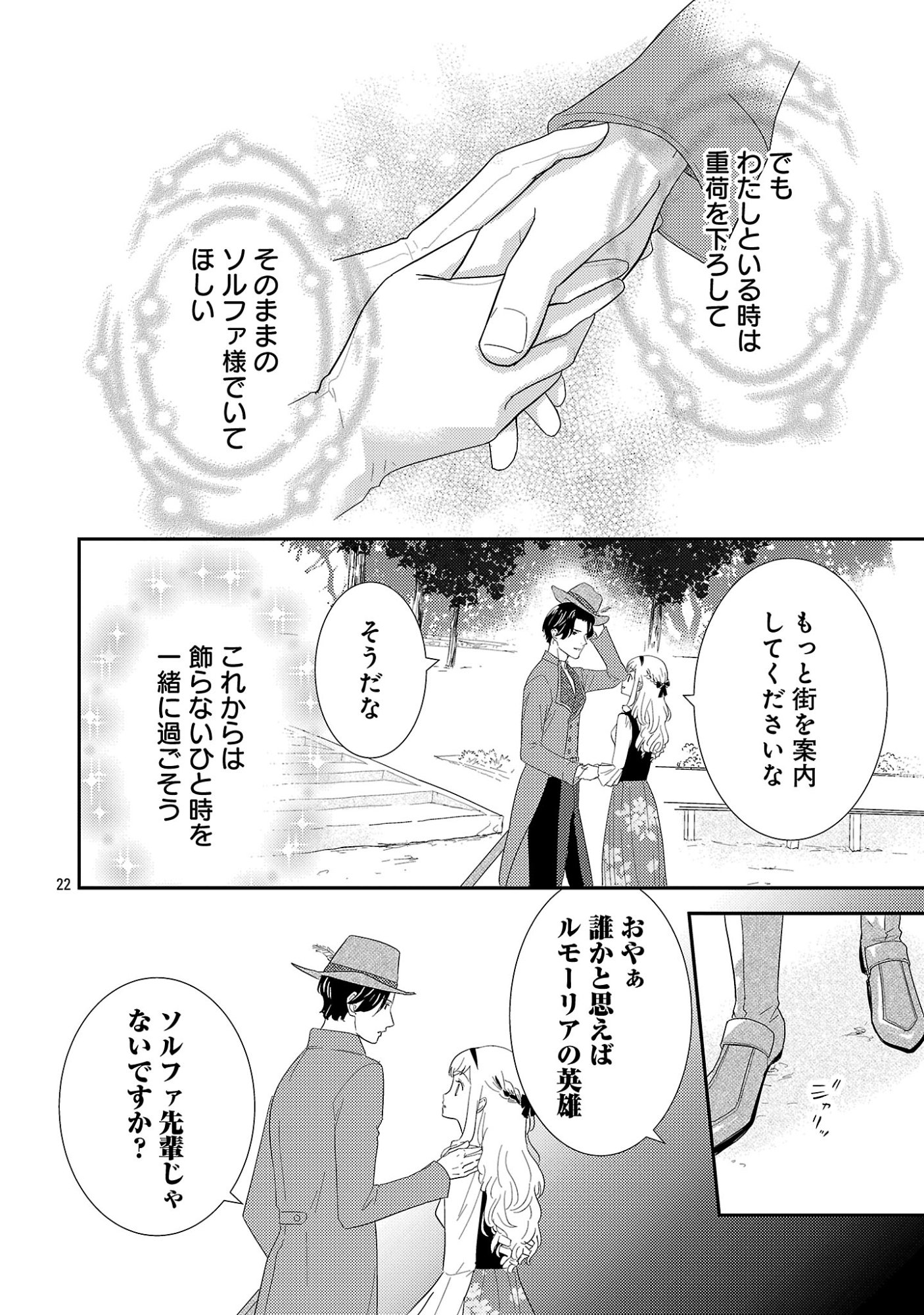 その伯爵令嬢、“替え玉”につき 替え玉のわたし(妹)が侯爵に溺愛されるなんてあり得ません 第7.2話 - Page 11