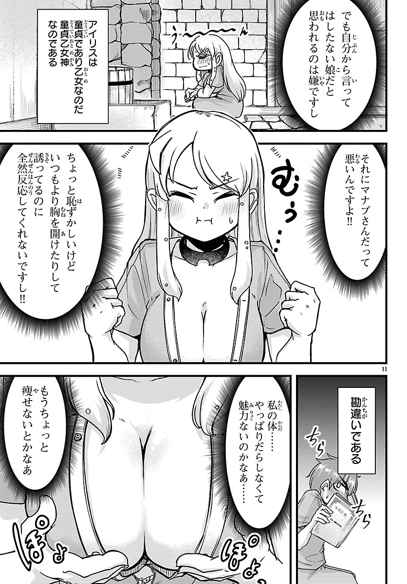 女神と結婚して異世界新婚生活 第7話 - Page 11
