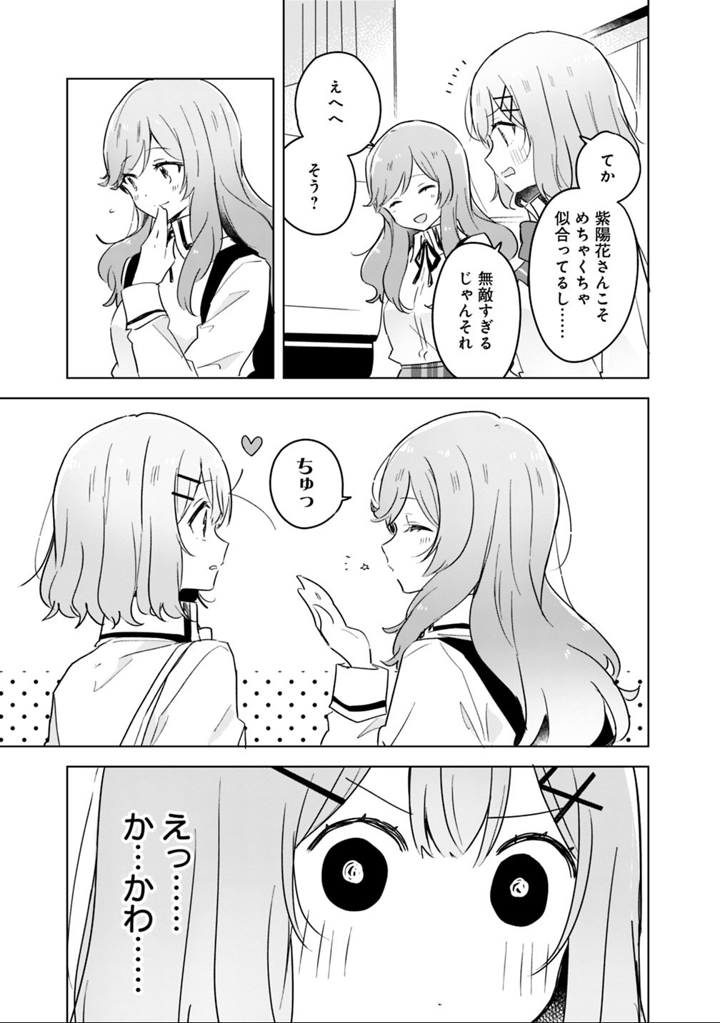 わたしが恋人になれるわけないじゃん、ムリムリ 第11話 - Page 11