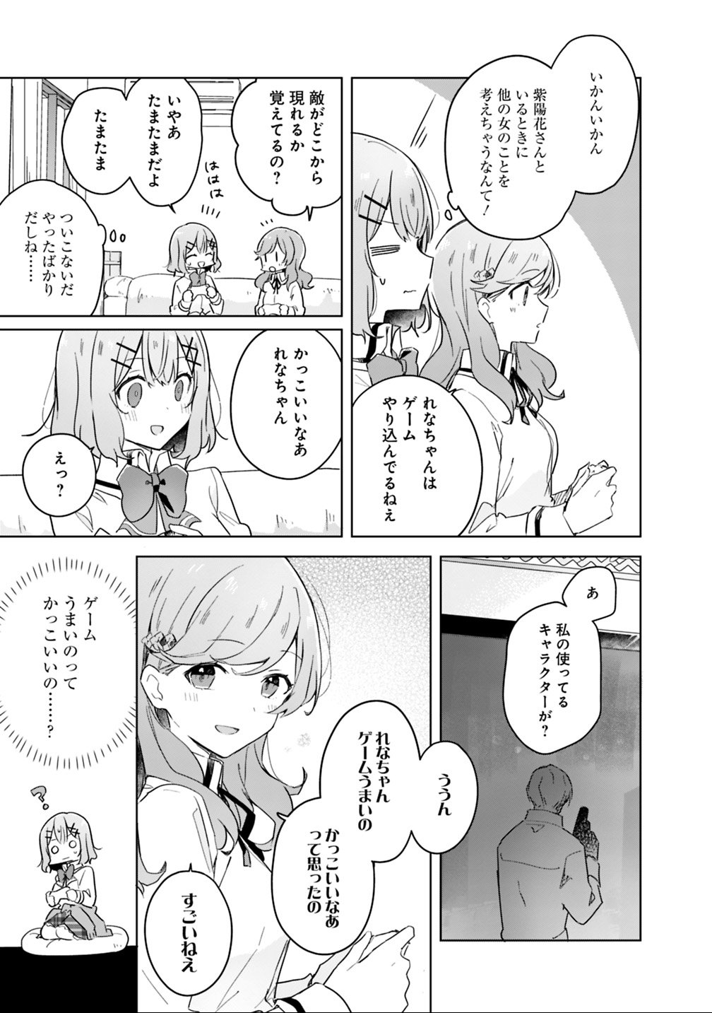 わたしが恋人になれるわけないじゃん、ムリムリ 第13話 - Page 11